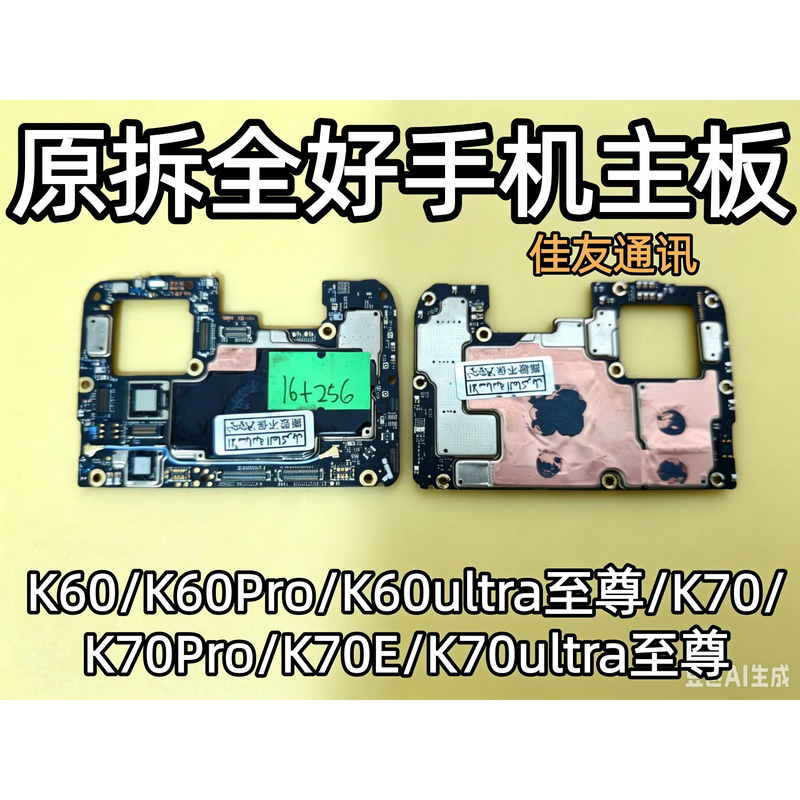 Suitable for Redmi K60/K60Pro/K60E/K70/K70Pro/K70 Extreme Original Disassembled Mobile Phone Beautiful Motherboard Suitable for Redmi K60/K60Pro/K60E/K70/K70Pro/K70 Extreme Original Disassembled Mobile Phone Beautiful Motherboard