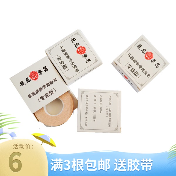 Dragon and phoenix musical instrument guzheng professional breathable pure cotton tape musical instrument playing anti-allergic special tape