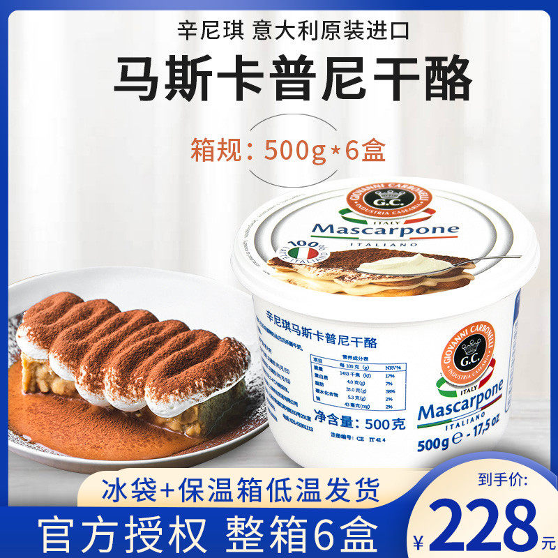 Cinicki Masscapen Cheese 500g * 6 Tiramisu Cream Italian Cheese Nibny Cheese Baker