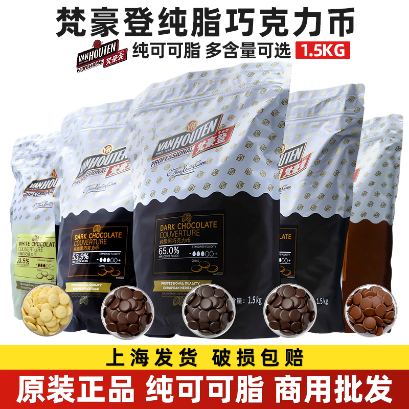Baile Fanhao Black Chocolate Coins 65% Pure Cocoa Butter Handmade Baked White Chocolate Button-Shaped Whole Box