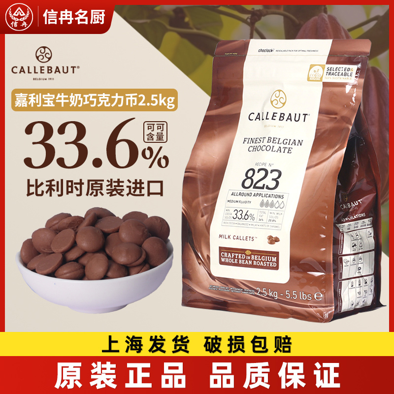 Callebaut 33.6% Milk Chocolate 2.5kg Imported from Belgium, Handmade DIY Pastry Decoration Baking