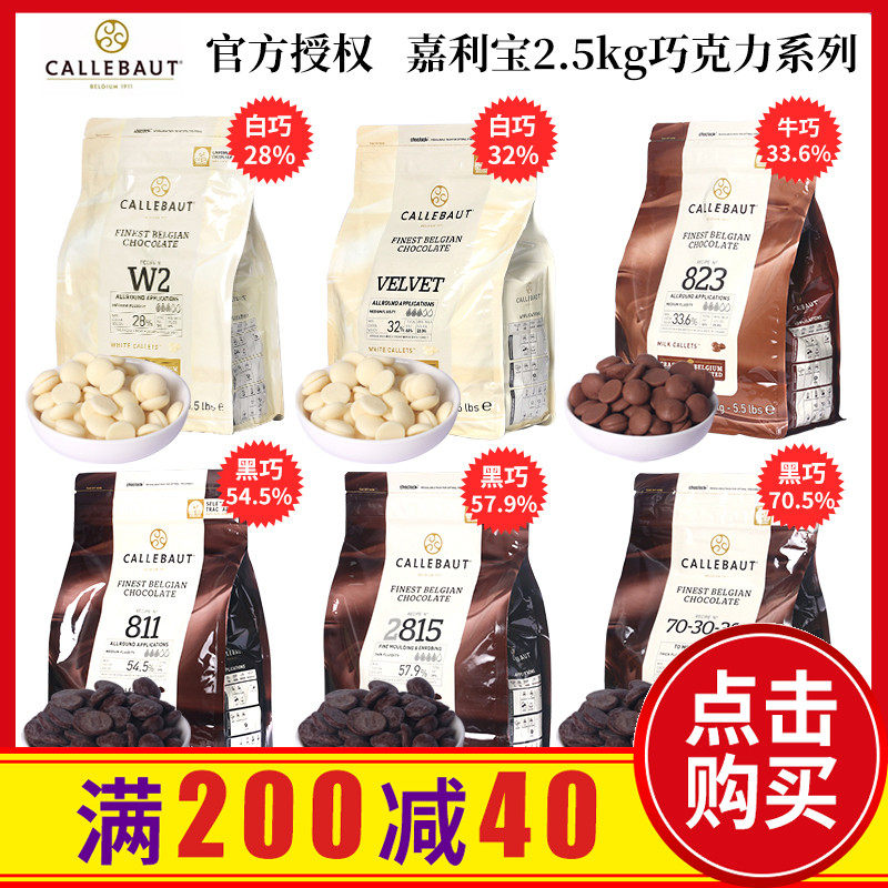 Caribao black and white chocolate grain 2 5kg baked pure cocoa butter Van Hauden Belgian imported cocoa beans