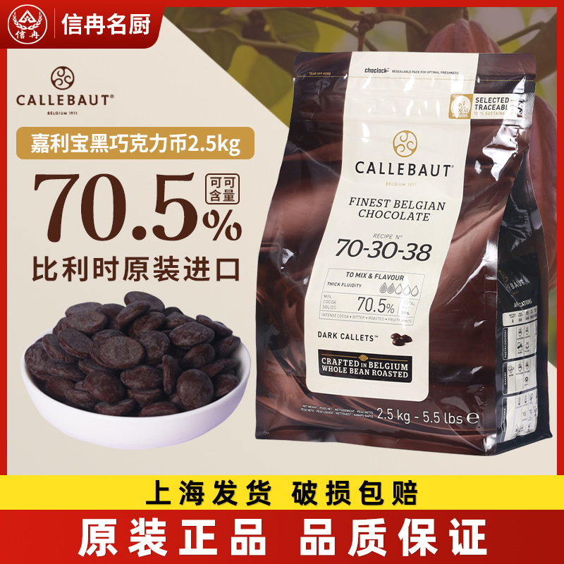 Callebaut 70.5% Chocolate Imported from Belgium, Dark Chocolate Chips 2.5kg in Stock 