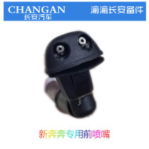 Suitable for Yigong Yuexiang new Benben CS35 wiper spray nozzle glass cleaning nozzle CS75 wiper spray head
