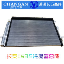 Changan cs35 Original condenser condensing plate car air conditioning radiator assembly 12-17 cs35 cold