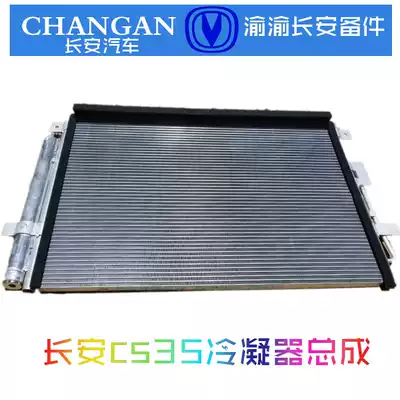 Changan cs35 Original condenser condensing plate car air conditioning radiator assembly 12-17 cs35 cold