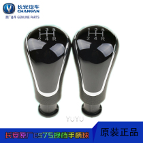 Adapt to Changan original cs75 Yat xtcs35 original shift handle ball handle ball head gear shift ball manual self