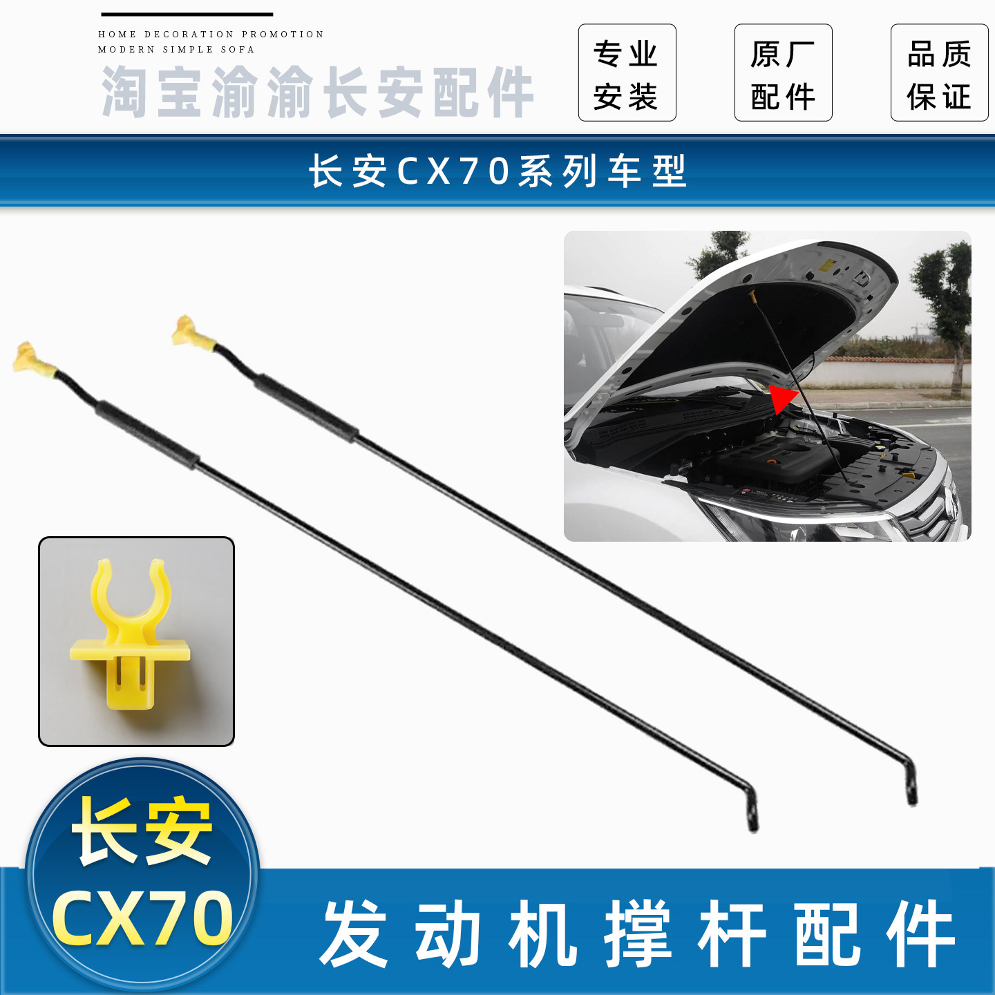 适配长安CX70机盖撑杆配件发动机罩支撑杆原车撑杆卡扣夹子配件正
