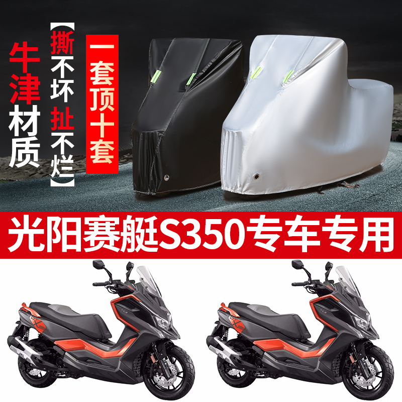 Light Yang Racing Boat S350 Motorcycle Special Rain Protection Thickened Sun Protection Anti-Dust Oxford Cloth Car Hood Car Cover-Taobao