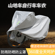 Bicycle cover Dust cover Mountain Rain cover Rain cover Rock cover Electric vehicle clothing Bicycle protective suit cover cover cover