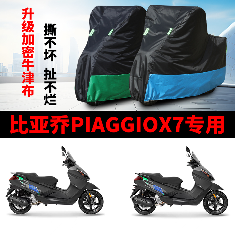 Suitable for Piaggio X7 Motorcycle, Rainproof, Sunproof, Thickened Dustproof Oxford Cloth Car Cover