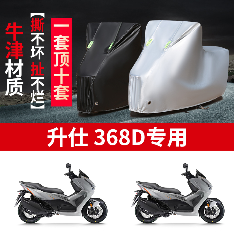 Suitable for Shengshi 368D Motorcycle, Rainproof, Sunproof, Dustproof, Frostproof, Snowproof, Thickened Oxford Cloth Car Cover Suitable for Shengshi 368D Motorcycle, Rainproof, Sunproof, Dustproof, Frostproof, Snowproof, Thickened Oxford Cloth Car Cover