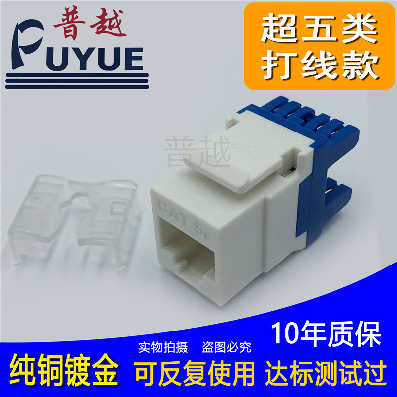 Puyue brand super five network module 180-degree type line CAT 5E network line module network panel module