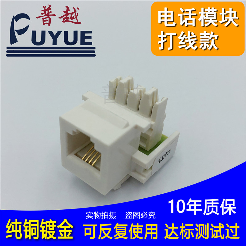 Puyue Telephone Module Telephone Line Module RJ11 Panel Module Premium Telephone Module Language Module