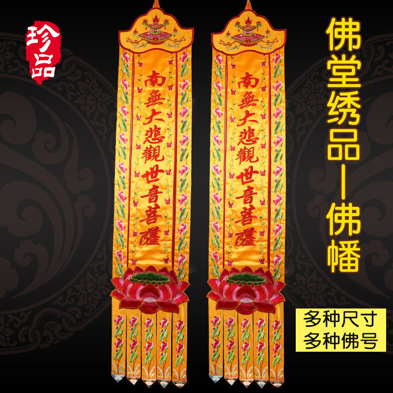 Cloth Hanging Hall Decorative Embroidered and embroidered home with a small hanging and a long hata set to make a vertical bar