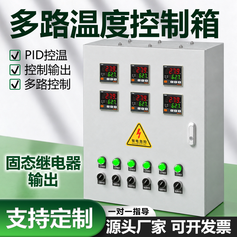 Temperature Control Box Three-Phase Multi-Channel Solid State Relay Heating Constant Temperature Cabinet Thyristor Fully Automatic Pid Temperature Controller Temperature Control Box Three-Phase Multi-Channel Solid State Relay Heating Constant Temperature Cabinet Thyristor Fully Automatic Pid Temperature Controller