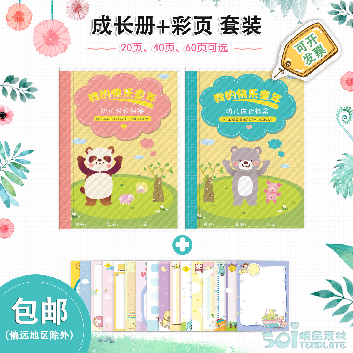 a4 Baby kindergarten student growth file record book Brochure Insert bag Transparent 60 Loose-leaf 20 page 40