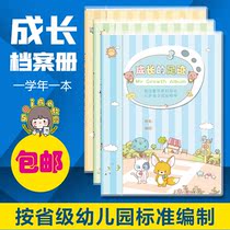 Kindergarten A4 loose-leaf growth manual growth File growth commemorative book 20 color page inner page