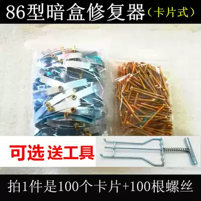 Type 86 switch socket cassette repairer bottom box remedial repair repair card type one pack of 100 pieces price