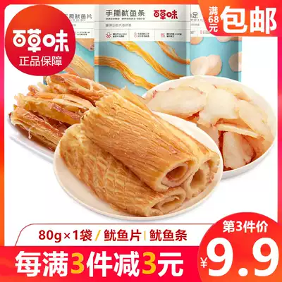 Baicaowei flagship store organ torn calamari slices 80g seafood snacks snack snack instant dried squid seafood specialty