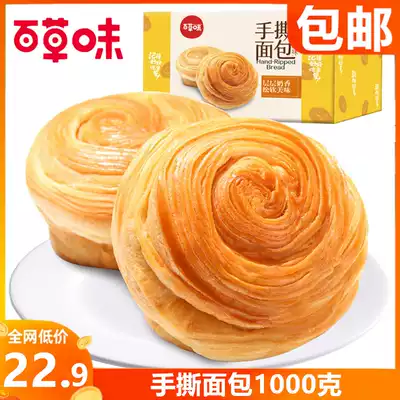 Grass-flavored hand-torn bread a whole box of All-MAC snacks toast small pocket cake order breakfast food instant food