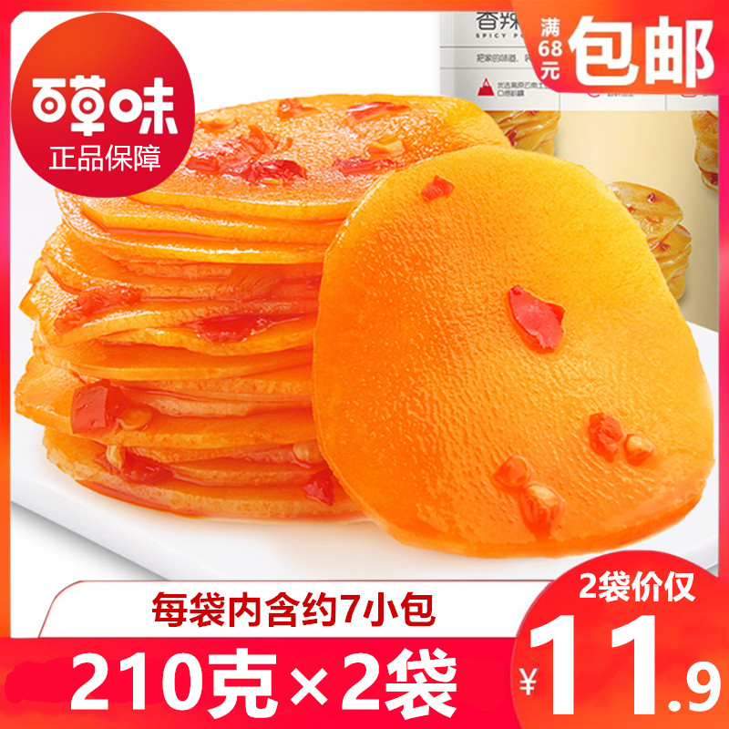 Herb flavor flagship store potato chips 210g * 2 bags of snack specialty spicy potato chips crispy small snack potato chips