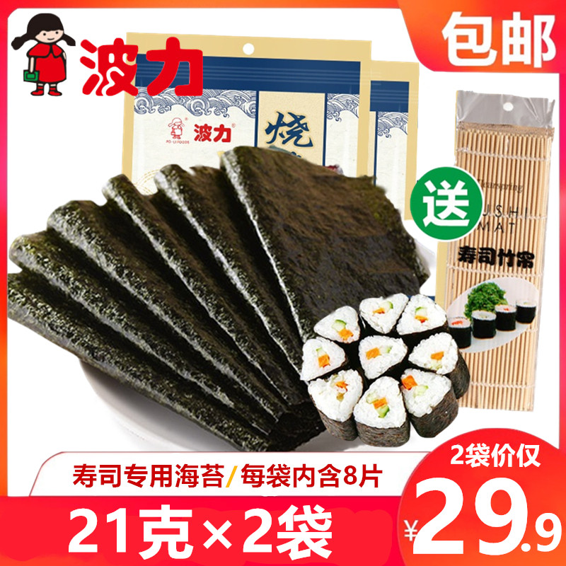 Bouri Flagship Store Burn Sea Tundra 21g * 2 Bags 16 Pieces For Sushi Special Blockbuster Purple Vegetable Packed Meals Ready-to-eat Snacks