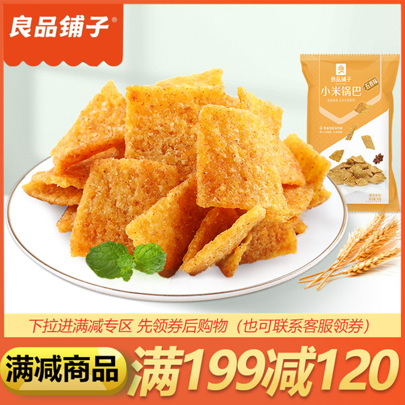 Good Pint Pawn Millet Pan Ba Five Aroma 90g Office Snacks Chips Snack Small Bagged Puffed Food