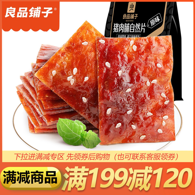 Good product shop pork jerky 100g Jingjiang specialty cooked meat snack jerky office snack snack snack