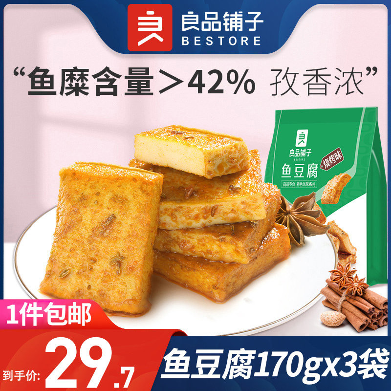 Good shop fish tofu 170gX3 bags of beans dry spicy barbecue spicy snack independently packaging