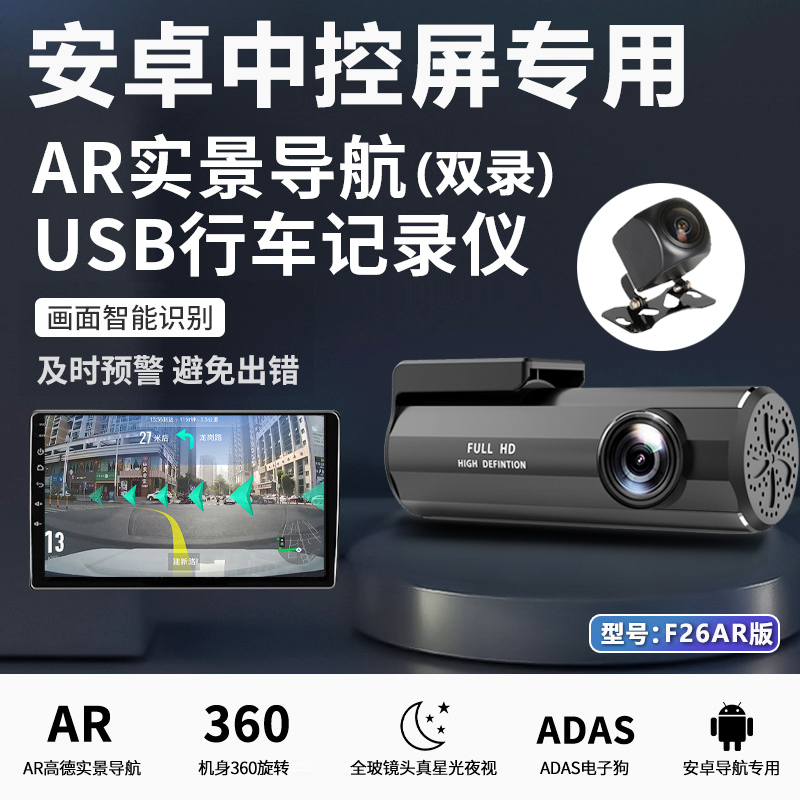 Android System Adas Driving Warning USB Dash Cam Without Screen 1080P Low Light Night Vision Dual Recording Hd