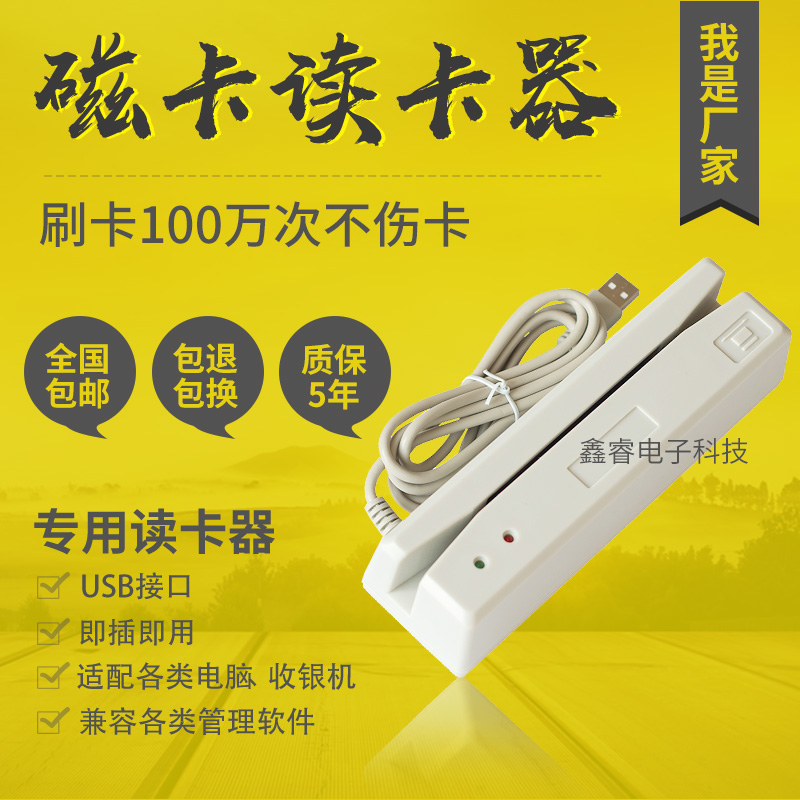 Membership card reader card reader magnetic stripe card reader single track magnetic card reader HCE-402U