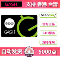 Taiwan Hong Kong Orange GASH 5000 Point Universal Le Bean Point Card New Maple Valley Shining Warm Star Diamond Recharge