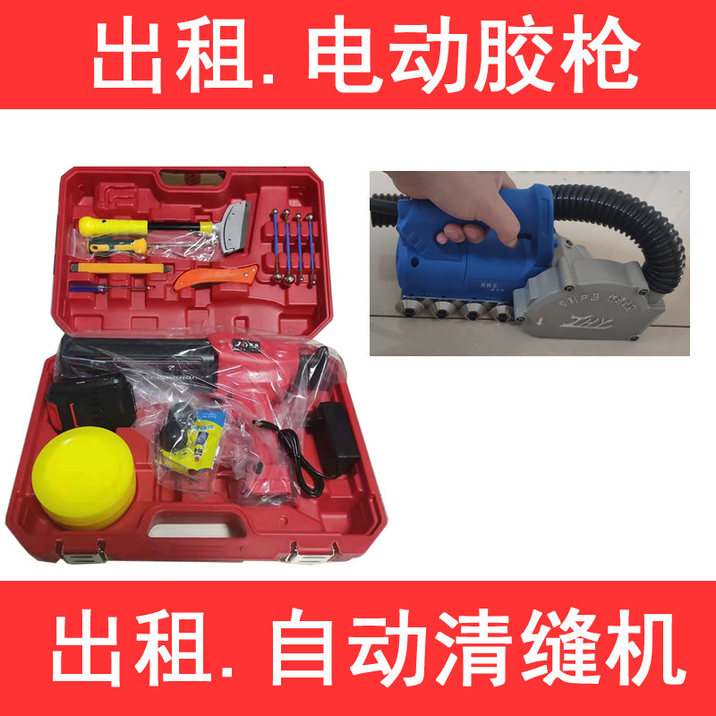 Rental seam tool electric rubber gun lease seam machine seam construction tool lease seam machine lease
