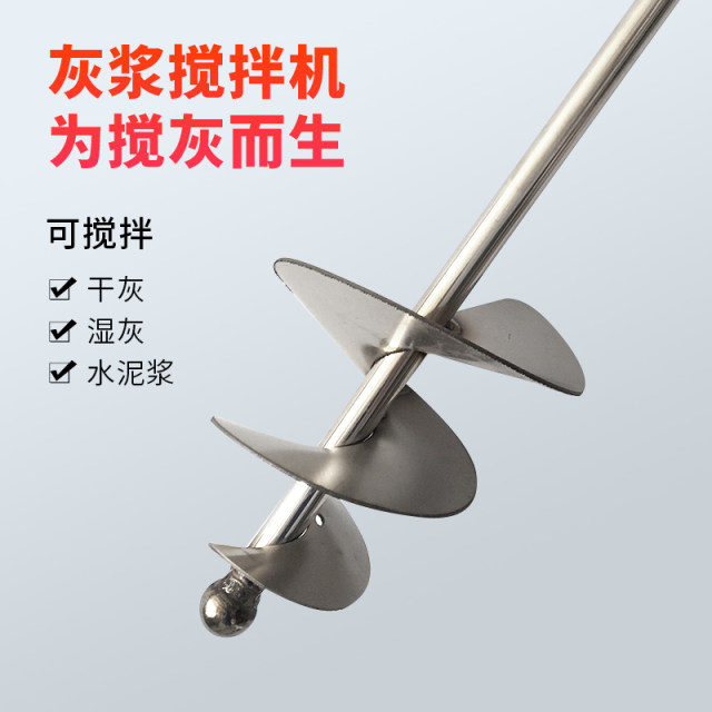 ຊີມັງ sand mixing rod ash mixing rod stainless steel wet and dry mixer snail type electric hammer ashing artifact