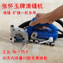 New Zhang Huaiyu Qing sew sewing machine beautiful seam dust-free electric sewing tool Zhang Huaiyu tile slotting seam opener