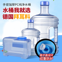  Pure bucket Household water storage bucket Water dispenser empty bucket Plastic portable water bucket drinking outdoor car food grade