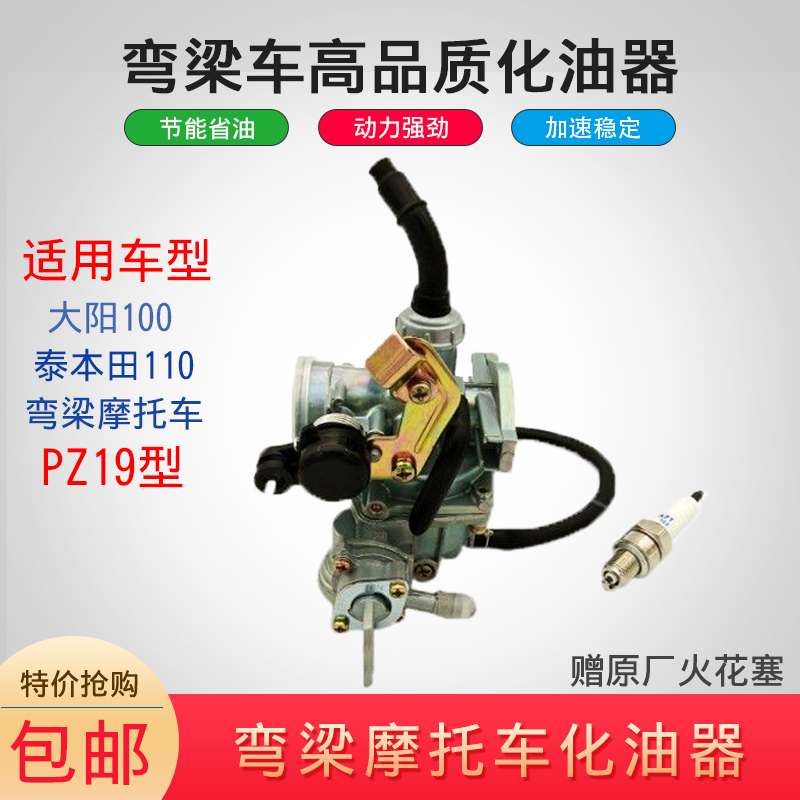 Dayang Locomotive Domestic Bend Beam Locomotive TBT110 Dayang 100 JH70 Day Iridescent 90 PZ19 Carburetor