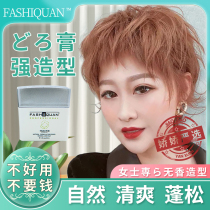 Womens fluffy styling wax for short hair unscented broken hair bangs natural anti-frizz styling hair mud