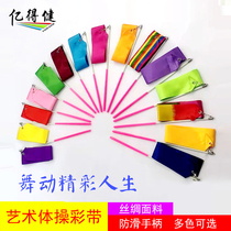 Artistic gymnastics belt training competition colorful gymnastics streamers dance performance props ribbons ribbons can be customized