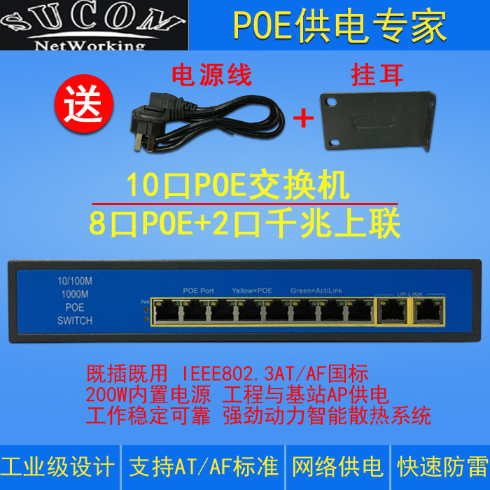Built-IN power Gigabit 10-port 8-port POE Power SUPPLY SWITCH F AT48V 24V 15V POE network monitoring