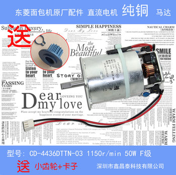 Original Dongling Bread Maker Parts Pure Copper 50W Permanent Magnet Dc Motor Genuine Brand New Xb62 Series F-Grade Petrus