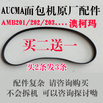 Aucma Bread Steamed Bun Machine Ig201/202/203/205/206/207/508 Belt Gear Belt Transmission