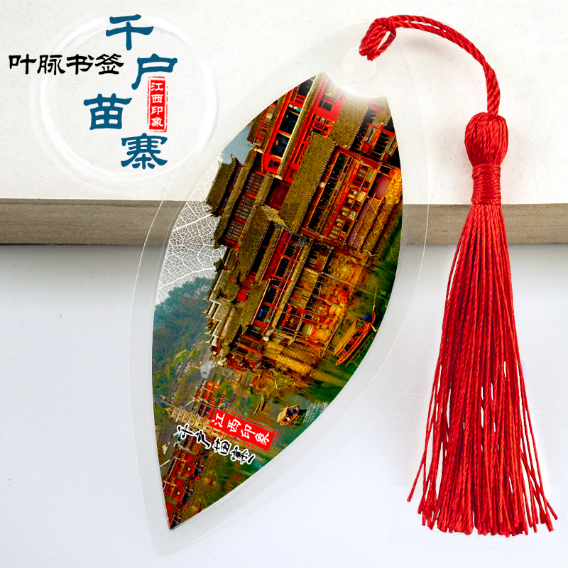 Chinese wind leaf vein bookmark retro bookmark Qianhu Miao Village tourist attraction book creative signature homemade simple handmade gift