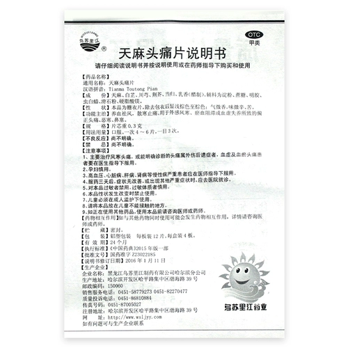 乌苏里江 Головная боль в сфере гастродий 48 ломтики внешней ощущения холодной частичной головной боли и холодного носового затора otc