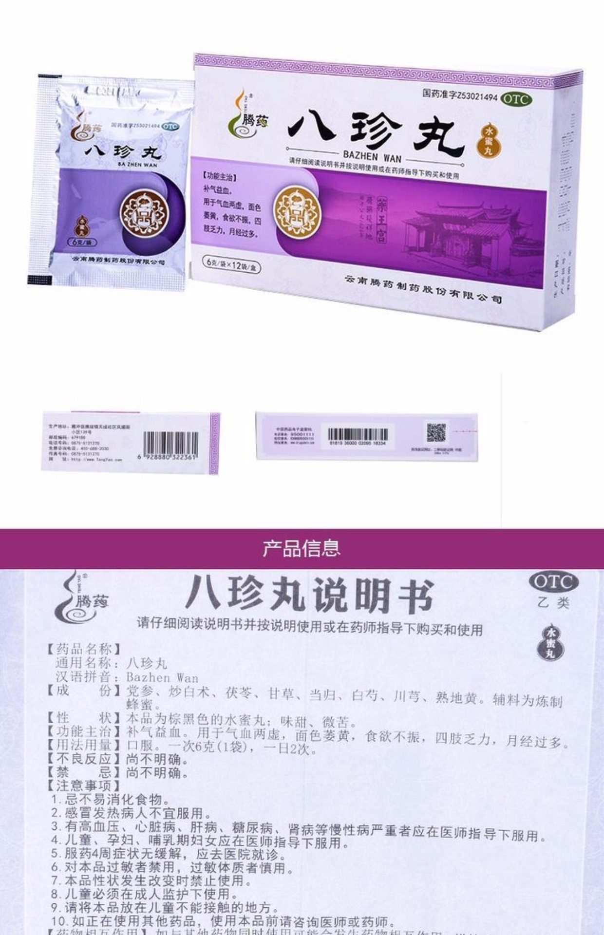 加味八珍丸,加味八珍,八珍丸(第4页)_大山谷图库