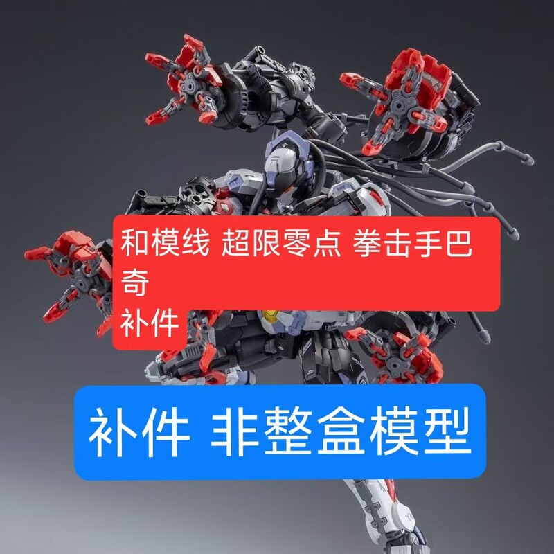 [Boxer Baki Parts] and Model Line over Limit Zero Point Boxer Baki Parts Replacement Parts