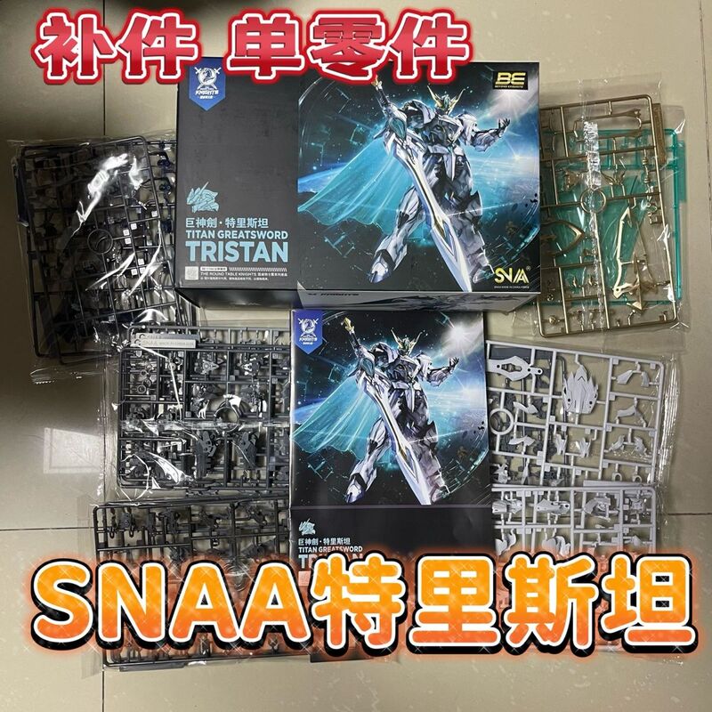 Snaa Tristan Accessories Snaa Knights of the Round Table Model Accessories Guochuang Mecha Parts Accessories Snaa Tristan Accessories Snaa Knights of the Round Table Model Accessories Guochuang Mecha Parts Accessories