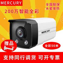 Mercury camera HD day and night full color 3 million 400 full color surveillance 1080P camera MIPC314WPOE