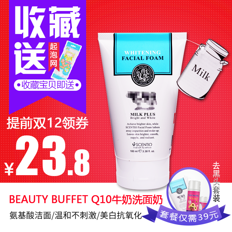 【天天特价】 泰国beauty buffet q10牛奶洗面奶深层清洁保湿补水